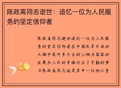 陈政高同志逝世：追忆一位为人民服务的坚定信仰者