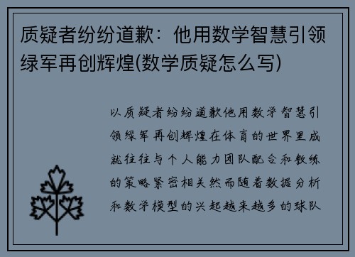 质疑者纷纷道歉：他用数学智慧引领绿军再创辉煌(数学质疑怎么写)