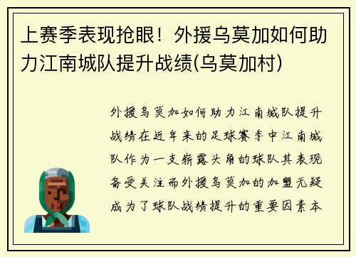 上赛季表现抢眼！外援乌莫加如何助力江南城队提升战绩(乌莫加村)
