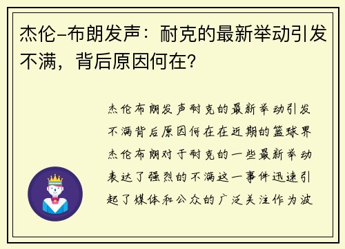 杰伦-布朗发声：耐克的最新举动引发不满，背后原因何在？