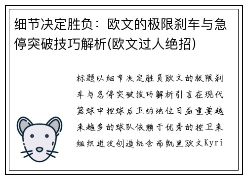 细节决定胜负：欧文的极限刹车与急停突破技巧解析(欧文过人绝招)