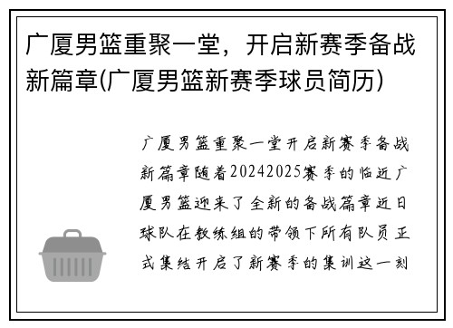 广厦男篮重聚一堂，开启新赛季备战新篇章(广厦男篮新赛季球员简历)