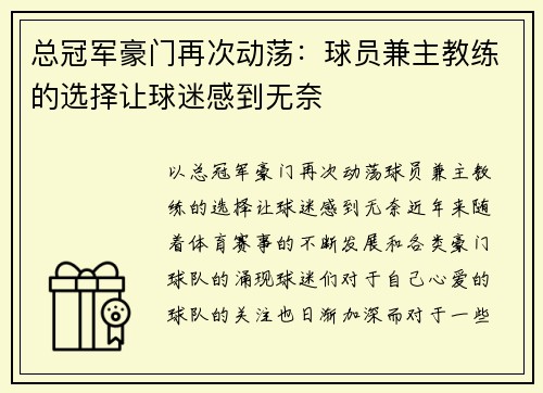总冠军豪门再次动荡：球员兼主教练的选择让球迷感到无奈