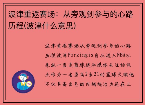波津重返赛场：从旁观到参与的心路历程(波津什么意思)