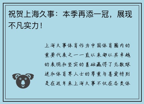 祝贺上海久事：本季再添一冠，展现不凡实力！
