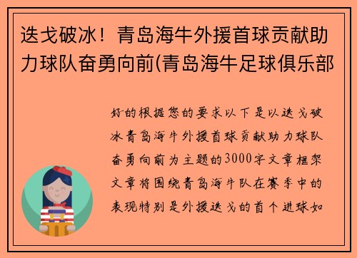 迭戈破冰！青岛海牛外援首球贡献助力球队奋勇向前(青岛海牛足球俱乐部官方微博)