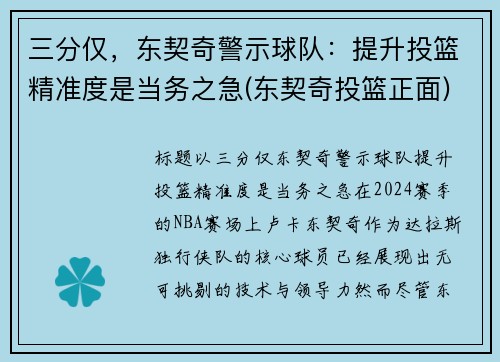 三分仅，东契奇警示球队：提升投篮精准度是当务之急(东契奇投篮正面)