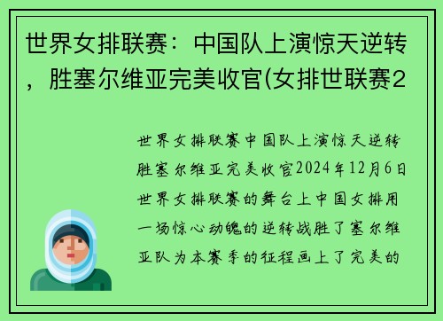世界女排联赛：中国队上演惊天逆转，胜塞尔维亚完美收官(女排世联赛2021对塞尔维亚)