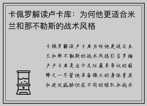 卡佩罗解读卢卡库：为何他更适合米兰和那不勒斯的战术风格