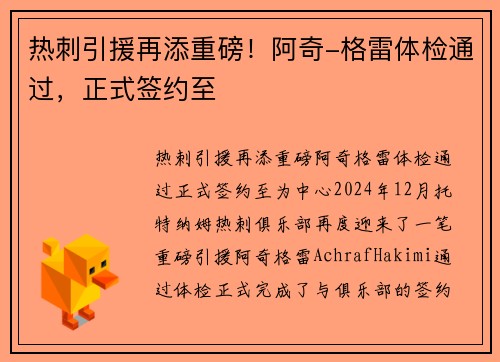 热刺引援再添重磅！阿奇-格雷体检通过，正式签约至