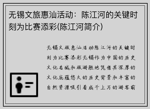 无锡文旅惠汕活动：陈江河的关键时刻为比赛添彩(陈江河简介)