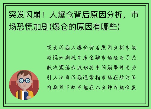 突发闪崩！人爆仓背后原因分析，市场恐慌加剧(爆仓的原因有哪些)