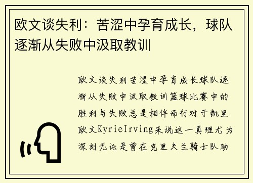 欧文谈失利：苦涩中孕育成长，球队逐渐从失败中汲取教训