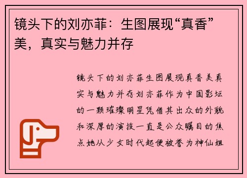 镜头下的刘亦菲:生图展现“真香”美,真实与魅力并存