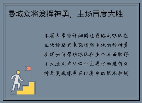 曼城众将发挥神勇,主场再度大胜