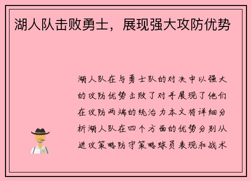 湖人队击败勇士,展现强大攻防优势