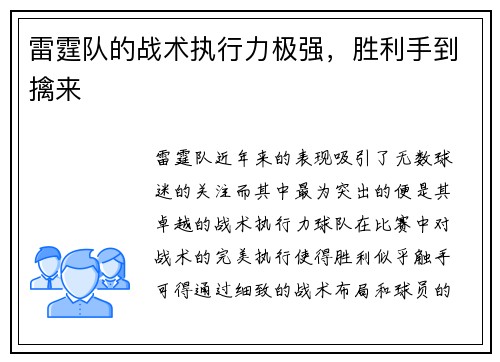 雷霆队的战术执行力极强，胜利手到擒来
