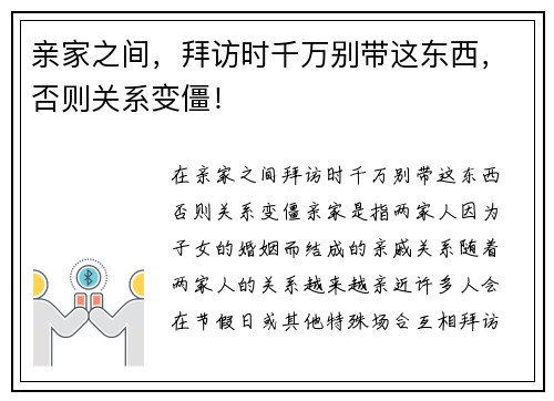 亲家之间,拜访时千万别带这东西,否则关系变僵!