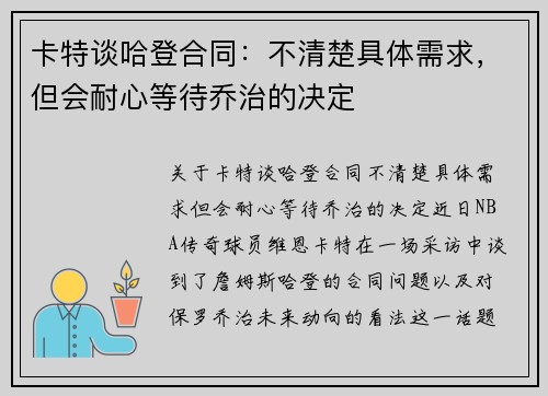 卡特谈哈登合同：不清楚具体需求，但会耐心等待乔治的决定
