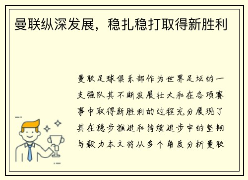 曼联纵深发展,稳扎稳打取得新胜利