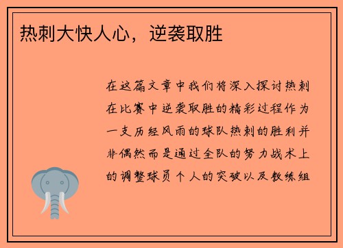 热刺大快人心,逆袭取胜