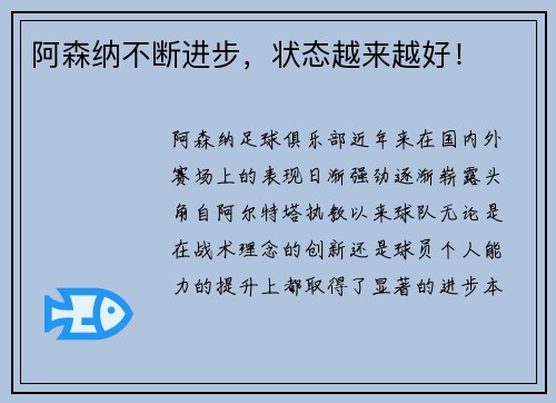阿森纳不断进步,状态越来越好!
