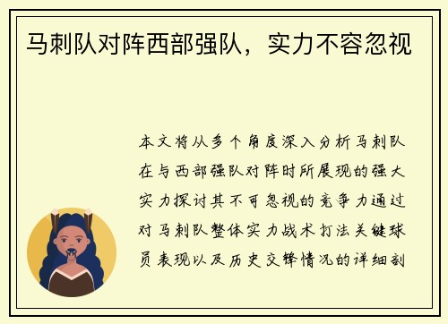 马刺队对阵西部强队，实力不容忽视
