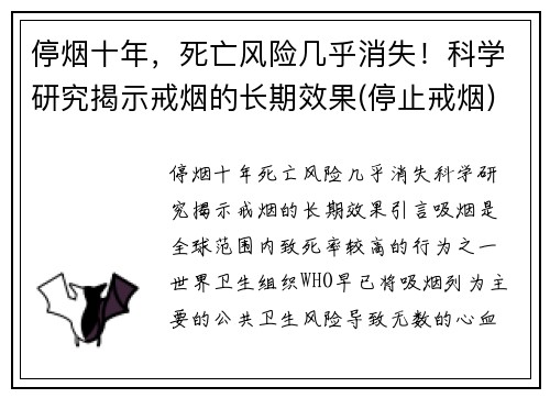 停烟十年，死亡风险几乎消失！科学研究揭示戒烟的长期效果(停止戒烟)