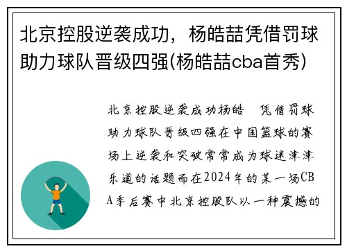 北京控股逆袭成功，杨皓喆凭借罚球助力球队晋级四强(杨皓喆cba首秀)