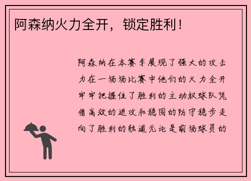 阿森纳火力全开，锁定胜利！