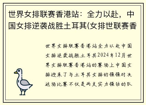 世界女排联赛香港站：全力以赴，中国女排逆袭战胜土耳其(女排世联赛香港站2019)