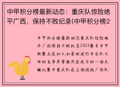 中甲积分榜最新动态：重庆队惊险绝平广西，保持不败纪录(中甲积分榜2020-2021)