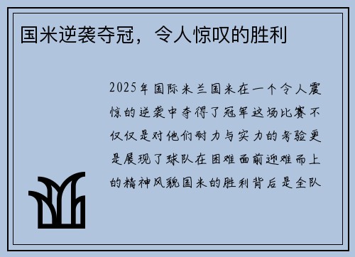 国米逆袭夺冠,令人惊叹的胜利