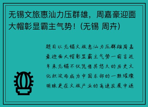 无锡文旅惠汕力压群雄，周嘉豪迎面大帽彰显霸主气势！(无锡 周卉)